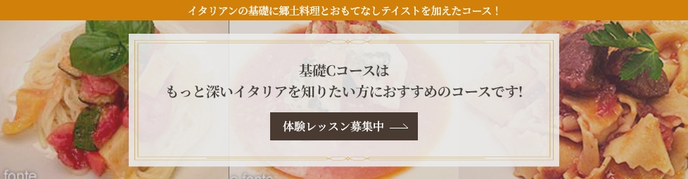 体験レッスンcコース